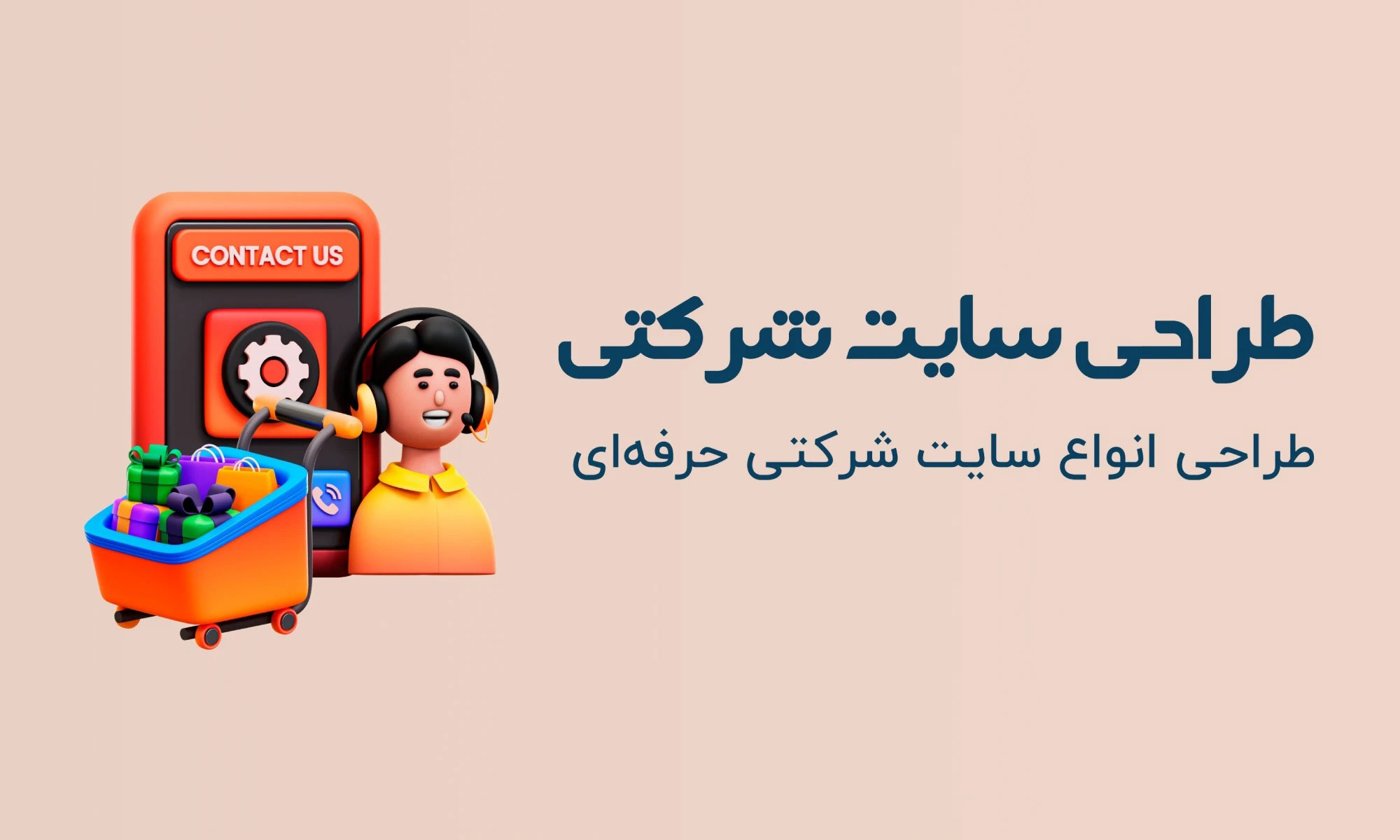 طراحی سایت شرکتی